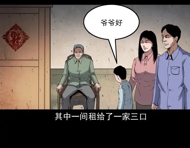《三老爷诡事会》白头鬼之缚灵 第16页
