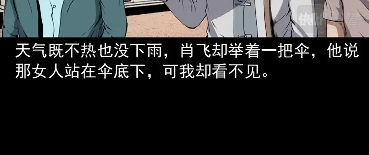 《三老爷诡事会》白头鬼之缚灵 第167页