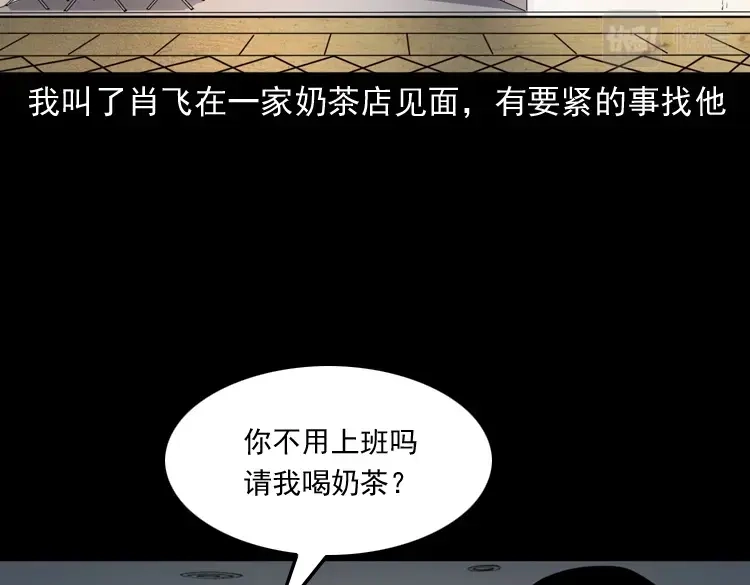 《三老爷诡事会》白头鬼之缚灵 第5页