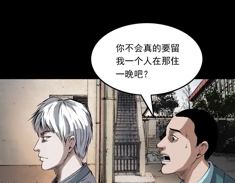 《三老爷诡事会》白头鬼之缚灵 第74页
