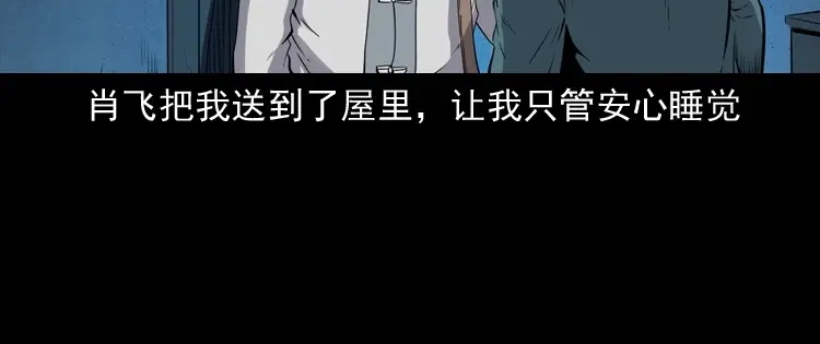 《三老爷诡事会》白头鬼之缚灵 第81页