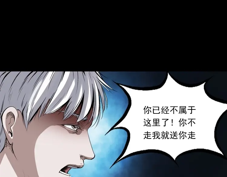 《三老爷诡事会》白头鬼之缚灵 第128页