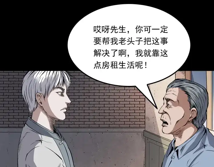 《三老爷诡事会》白头鬼之缚灵 第48页
