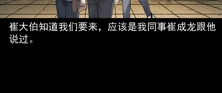 《三老爷诡事会》白头鬼之缚灵 第45页