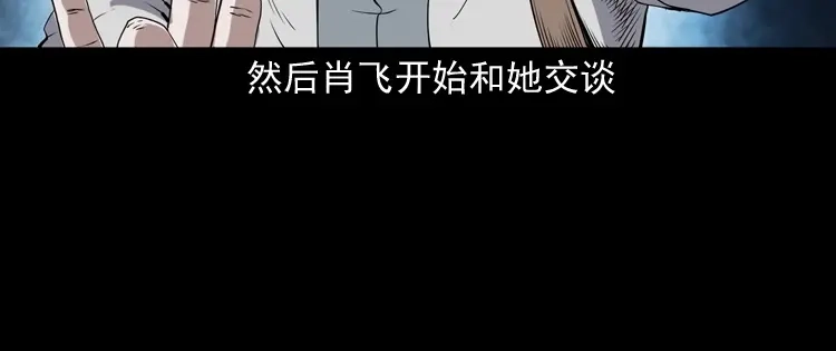 《三老爷诡事会》白头鬼之缚灵 第125页