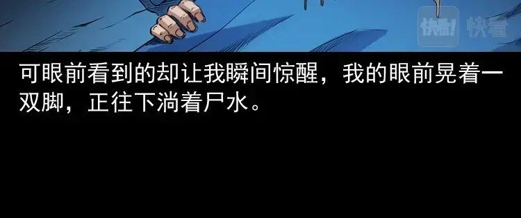 《三老爷诡事会》白头鬼之缚灵 第105页