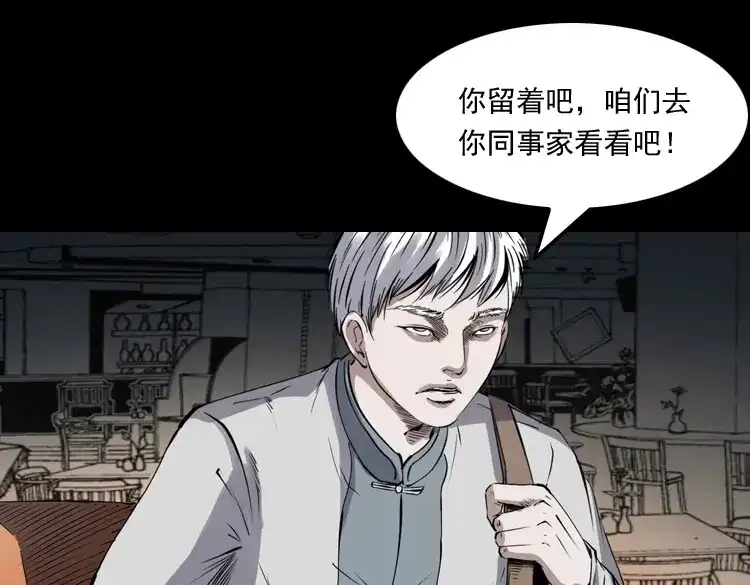 《三老爷诡事会》白头鬼之缚灵 第36页