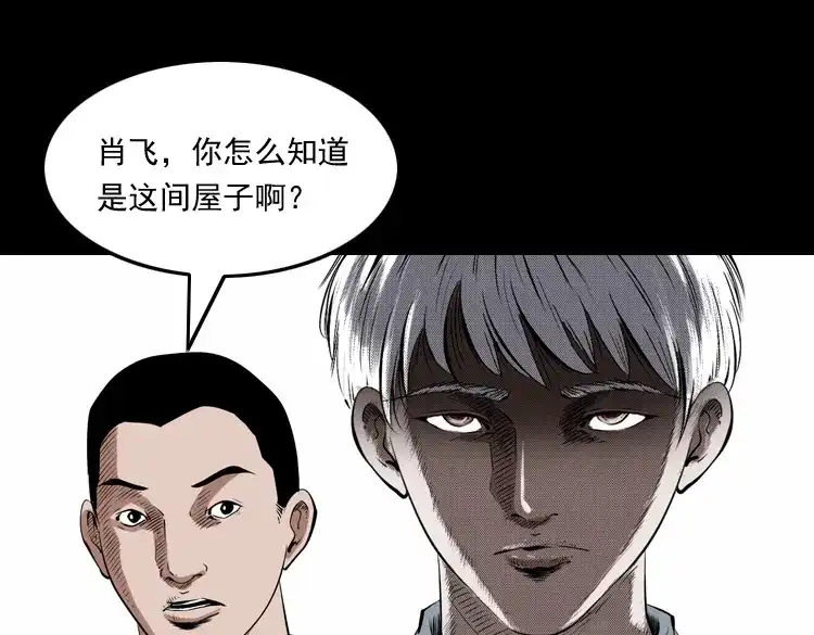 《三老爷诡事会》白头鬼之缚灵 第54页