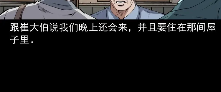《三老爷诡事会》白头鬼之缚灵 第71页