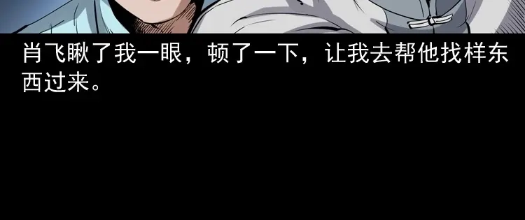 《三老爷诡事会》白头鬼之缚灵 第151页
