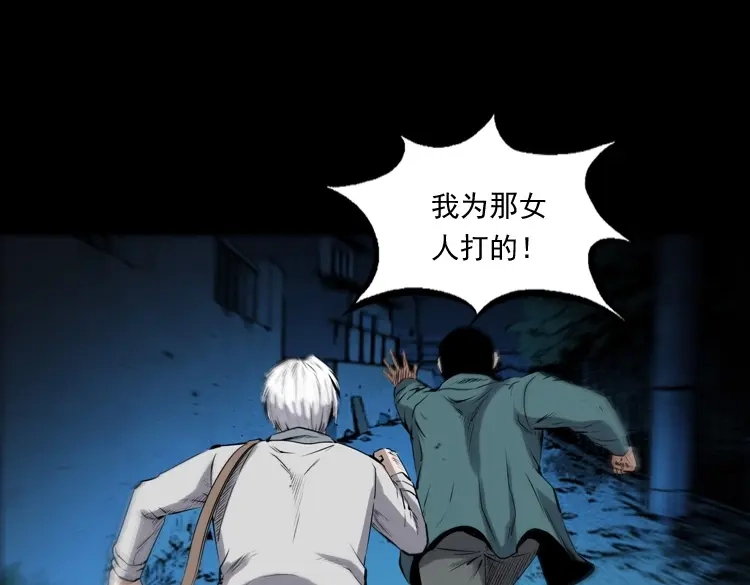 《三老爷诡事会》白头鬼之缚灵 第214页