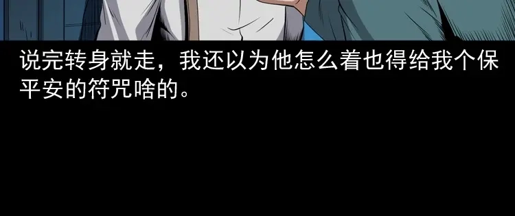 《三老爷诡事会》白头鬼之缚灵 第87页