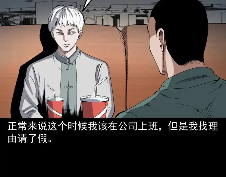 《三老爷诡事会》白头鬼之缚灵 第6页