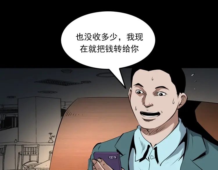《三老爷诡事会》白头鬼之缚灵 第34页