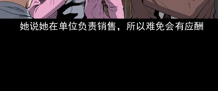 《三老爷诡事会》白头鬼之缚灵 第137页