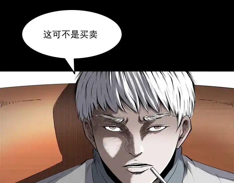 《三老爷诡事会》白头鬼之缚灵 第9页