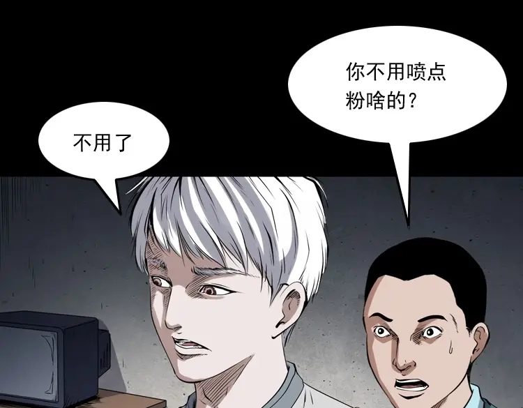 《三老爷诡事会》白头鬼之缚灵 第62页