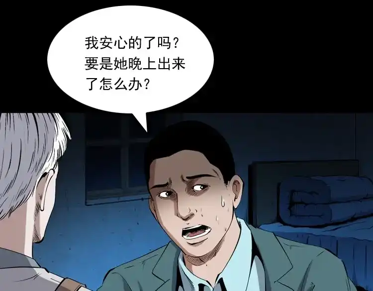 《三老爷诡事会》白头鬼之缚灵 第82页