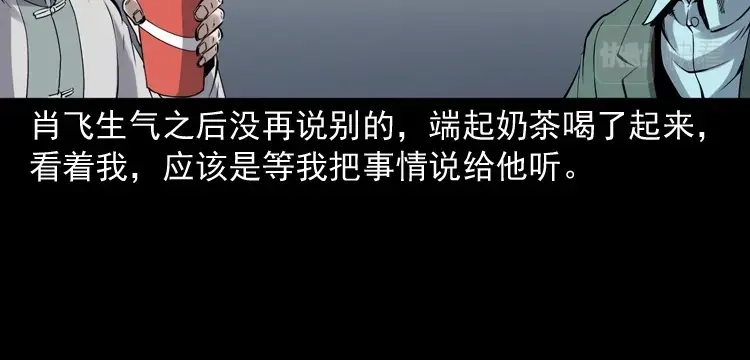 《三老爷诡事会》白头鬼之缚灵 第13页