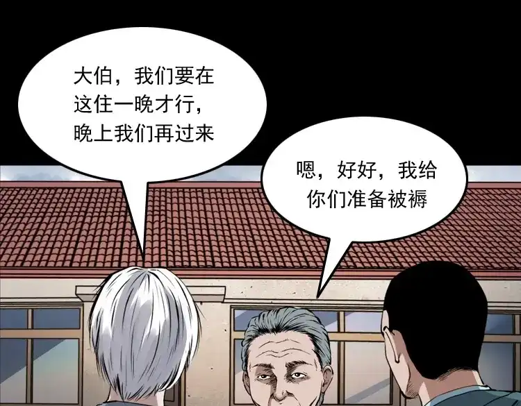 《三老爷诡事会》白头鬼之缚灵 第70页