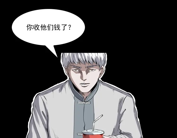 《三老爷诡事会》白头鬼之缚灵 第32页