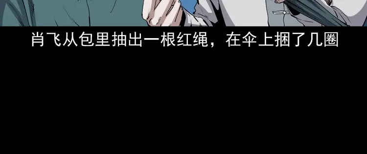 《三老爷诡事会》白头鬼之缚灵 第159页