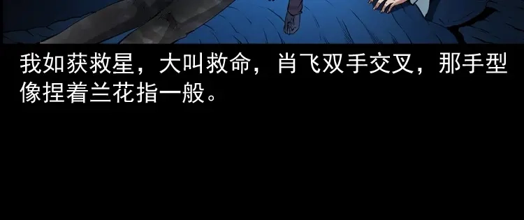 《三老爷诡事会》白头鬼之缚灵 第117页