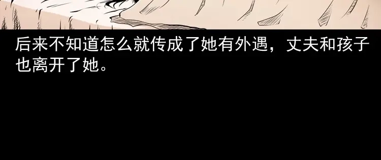 《三老爷诡事会》白头鬼之缚灵 第143页