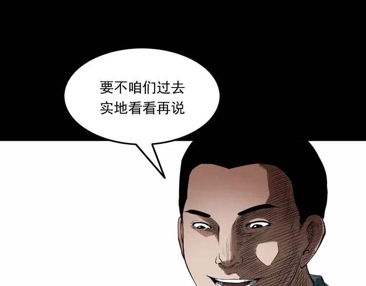 《三老爷诡事会》白头鬼之缚灵 第30页