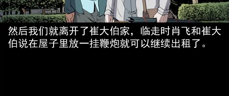 《三老爷诡事会》白头鬼之缚灵 第161页