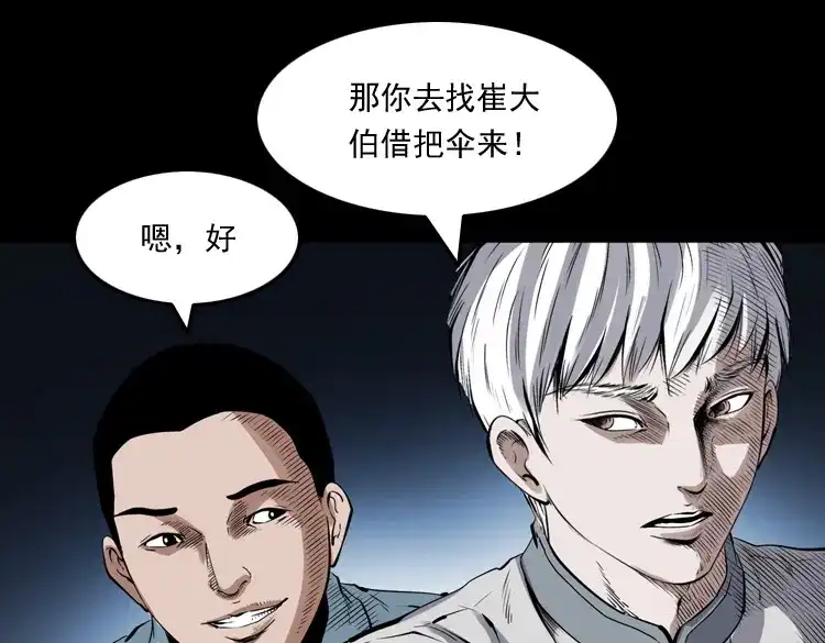 《三老爷诡事会》白头鬼之缚灵 第150页