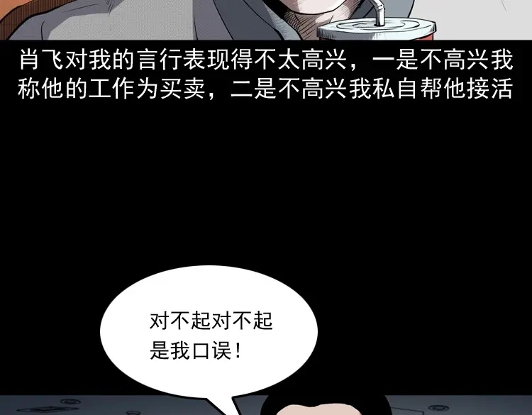 《三老爷诡事会》白头鬼之缚灵 第10页