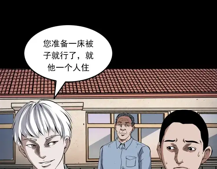 《三老爷诡事会》白头鬼之缚灵 第72页