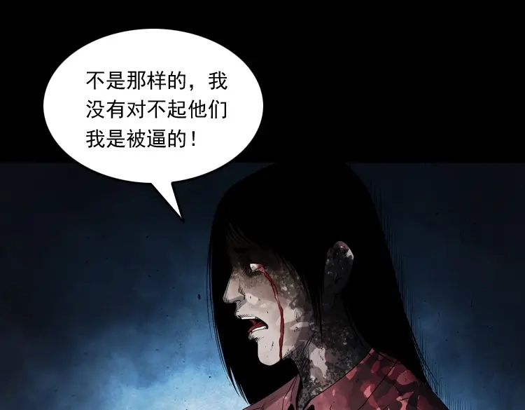 《三老爷诡事会》白头鬼之缚灵 第134页