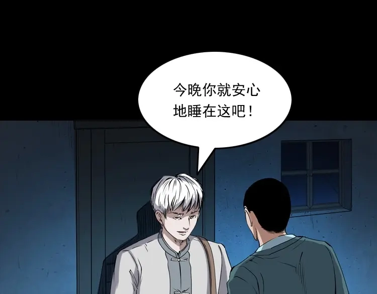 《三老爷诡事会》白头鬼之缚灵 第80页