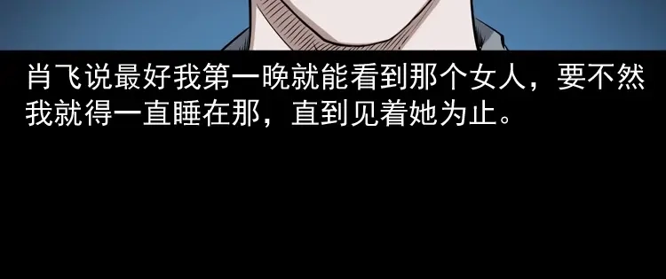 《三老爷诡事会》白头鬼之缚灵 第85页