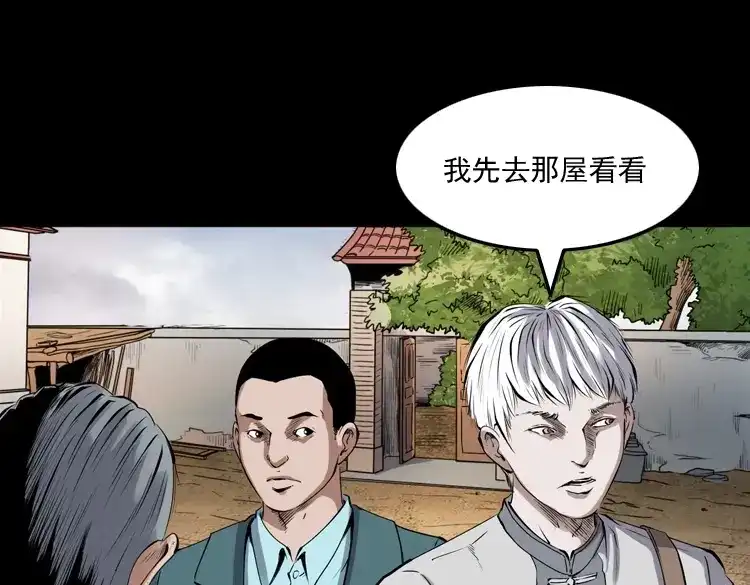 《三老爷诡事会》白头鬼之缚灵 第50页