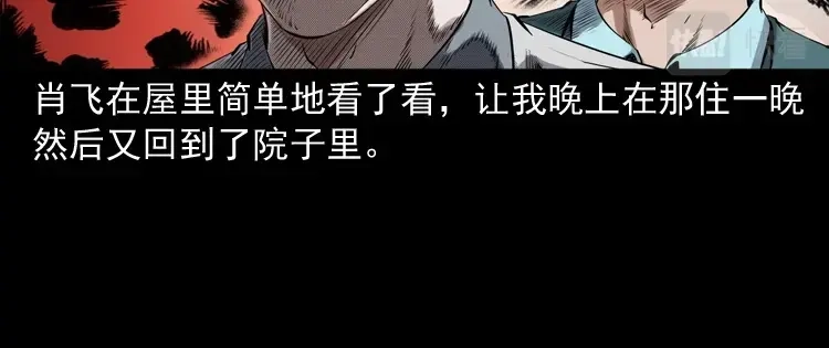 《三老爷诡事会》白头鬼之缚灵 第69页