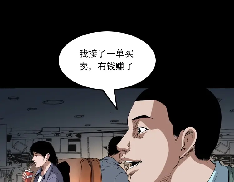 《三老爷诡事会》白头鬼之缚灵 第7页