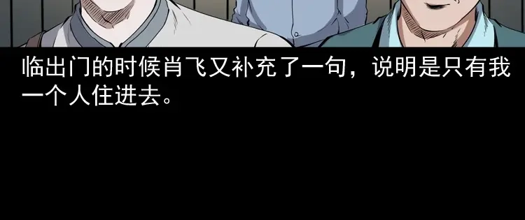 《三老爷诡事会》白头鬼之缚灵 第73页