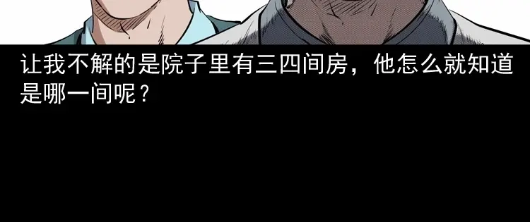 《三老爷诡事会》白头鬼之缚灵 第55页