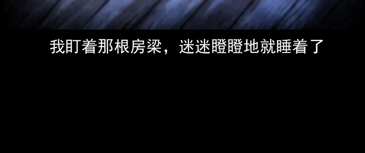 《三老爷诡事会》白头鬼之缚灵 第99页