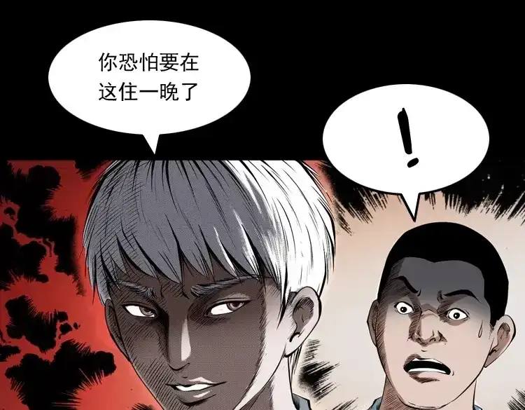 《三老爷诡事会》白头鬼之缚灵 第68页