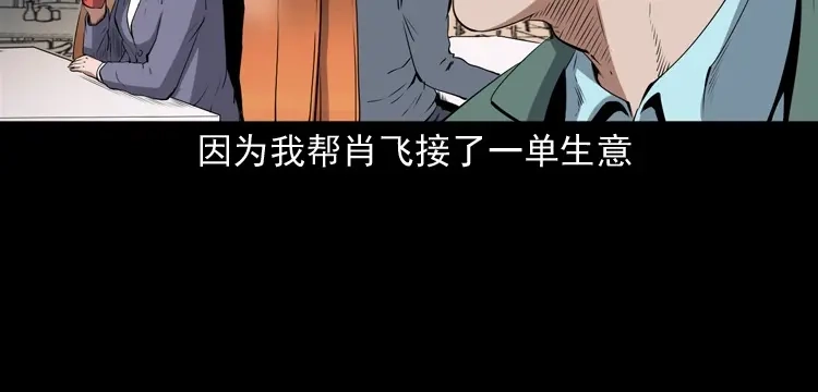 《三老爷诡事会》白头鬼之缚灵 第8页