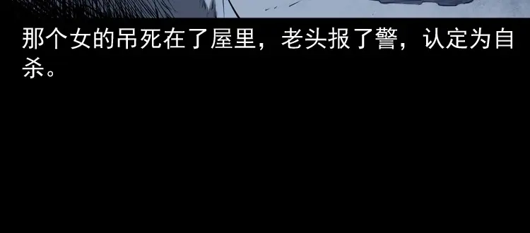 《三老爷诡事会》白头鬼之缚灵 第26页