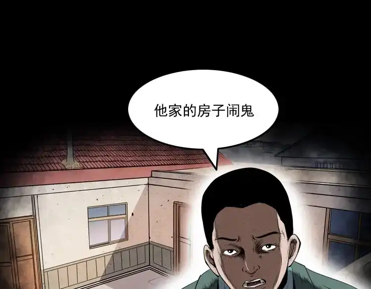 《三老爷诡事会》白头鬼之缚灵 第14页