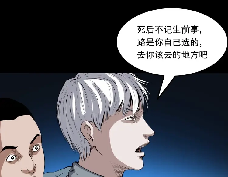 《三老爷诡事会》白头鬼之缚灵 第144页