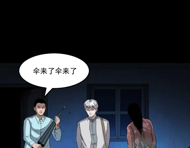 《三老爷诡事会》白头鬼之缚灵 第152页