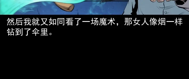 《三老爷诡事会》白头鬼之缚灵 第157页