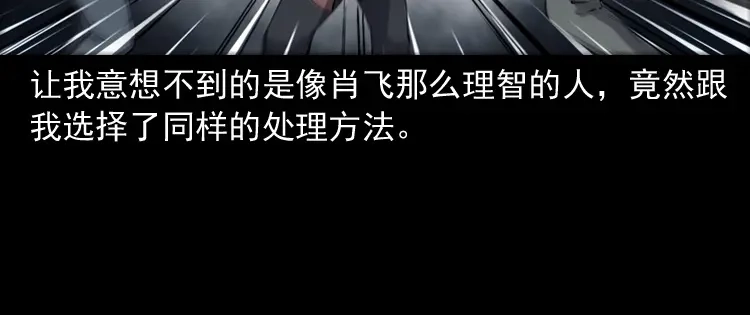 《三老爷诡事会》白头鬼之缚灵 第207页